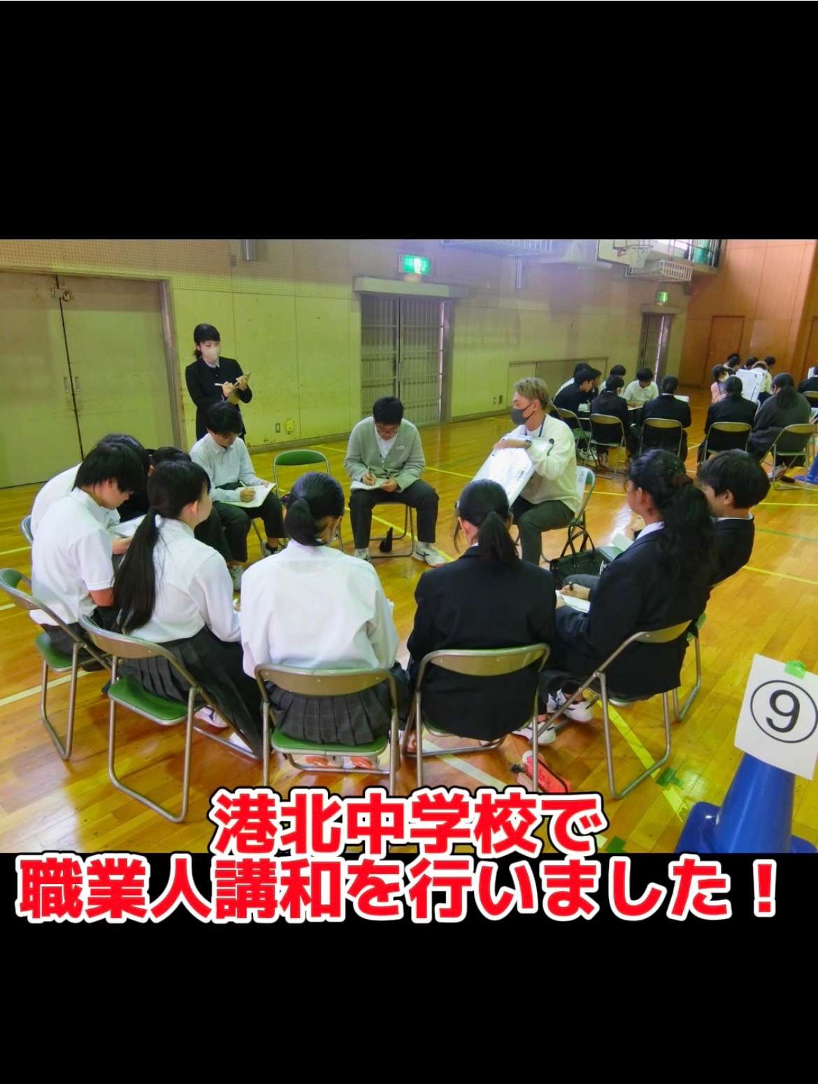 名古屋 市立 港北 中学校