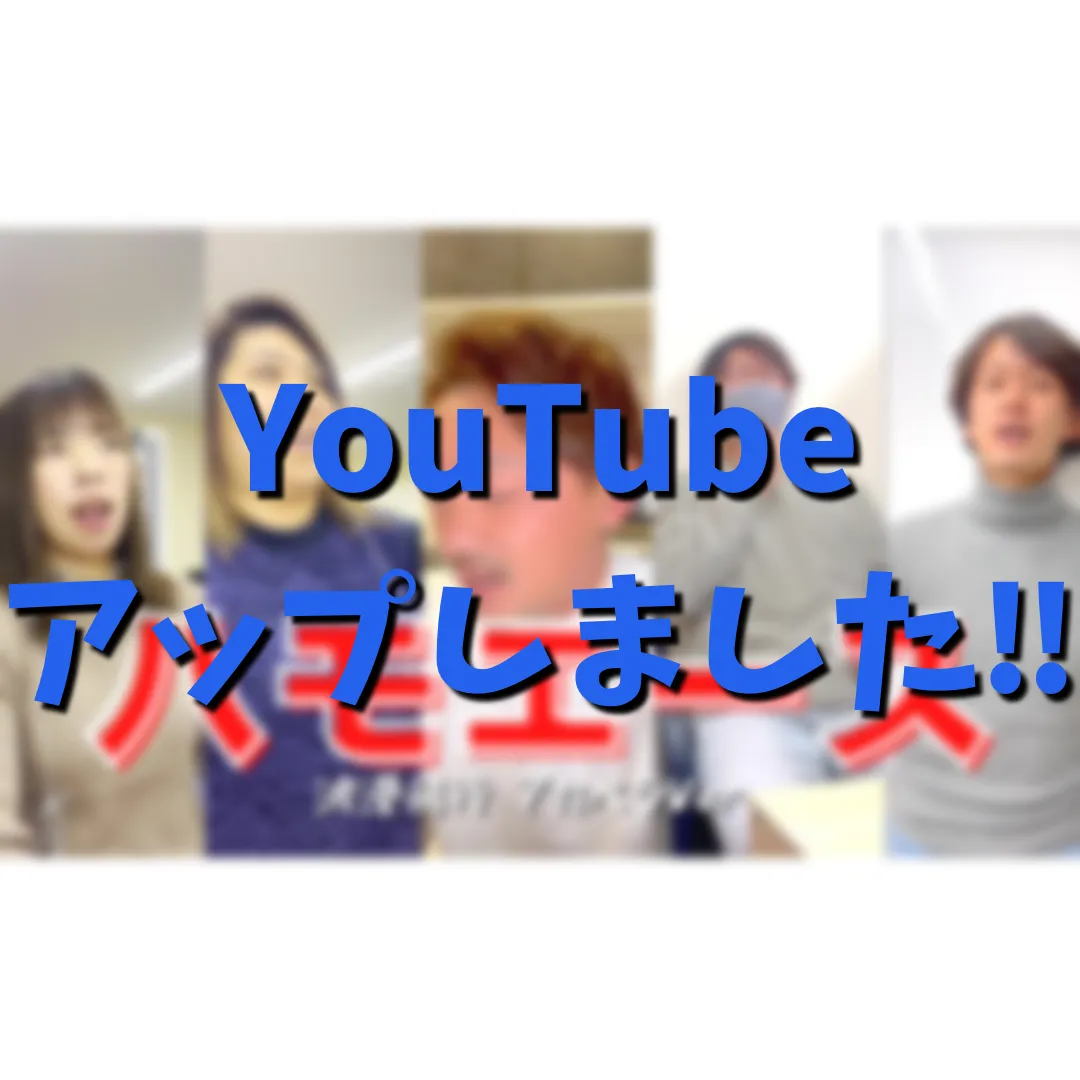 YouTube更新しました〜ハモエース〜