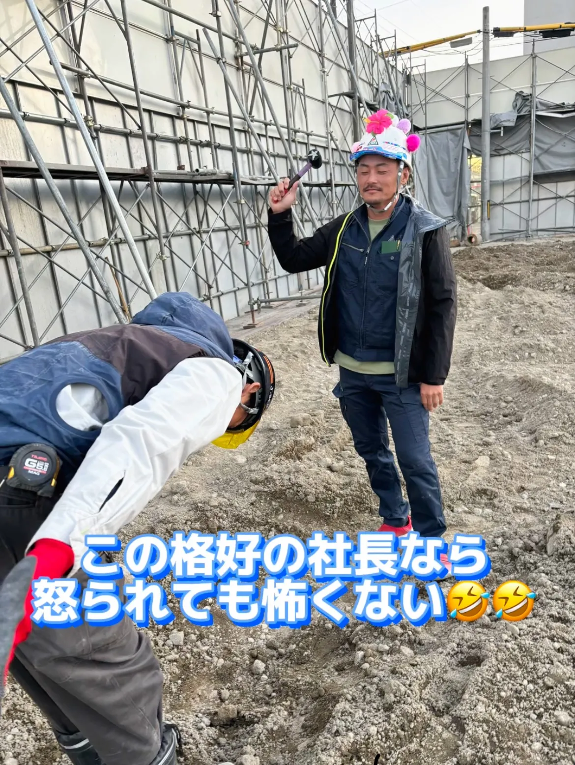 この格好の社長なら怒られても怖くない🤣