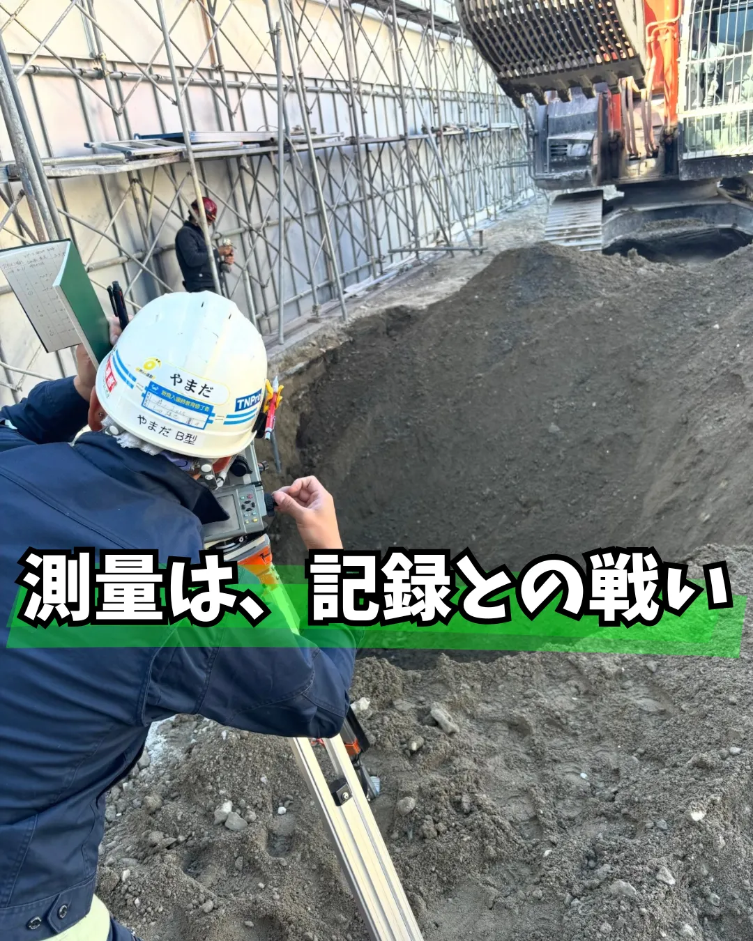 測量は、記録との戦い