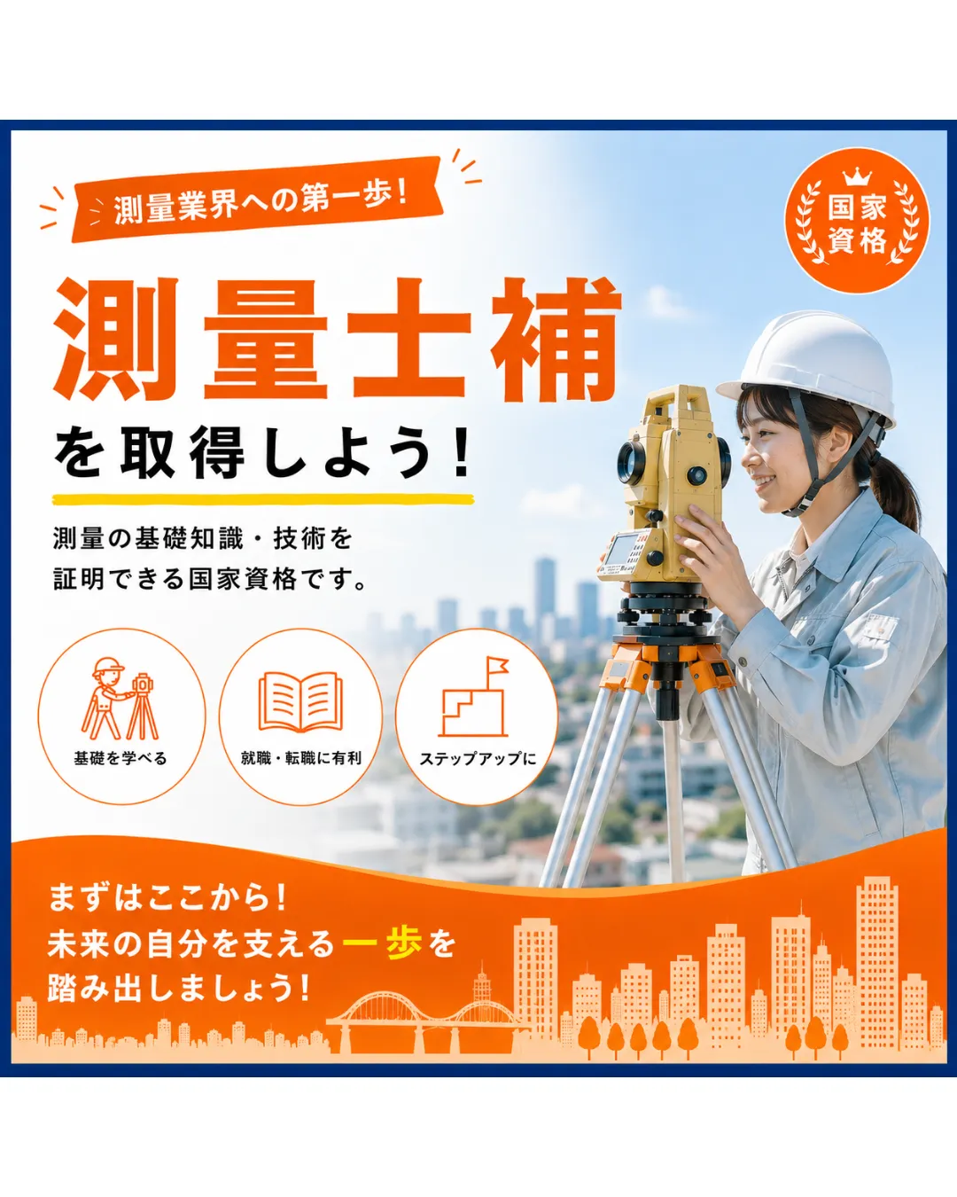 測量士補って本当に必要なの？