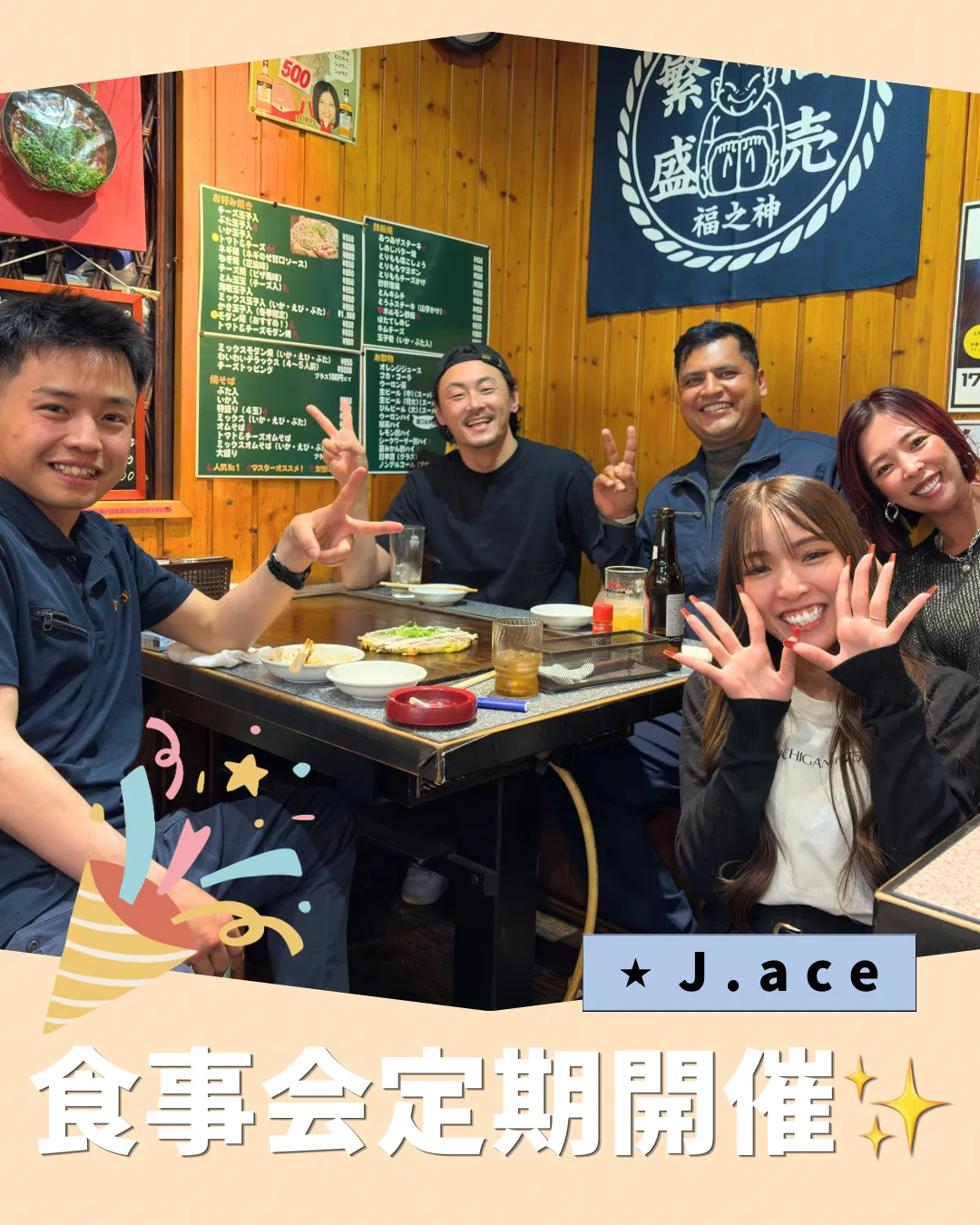 J.ace 食事会✨