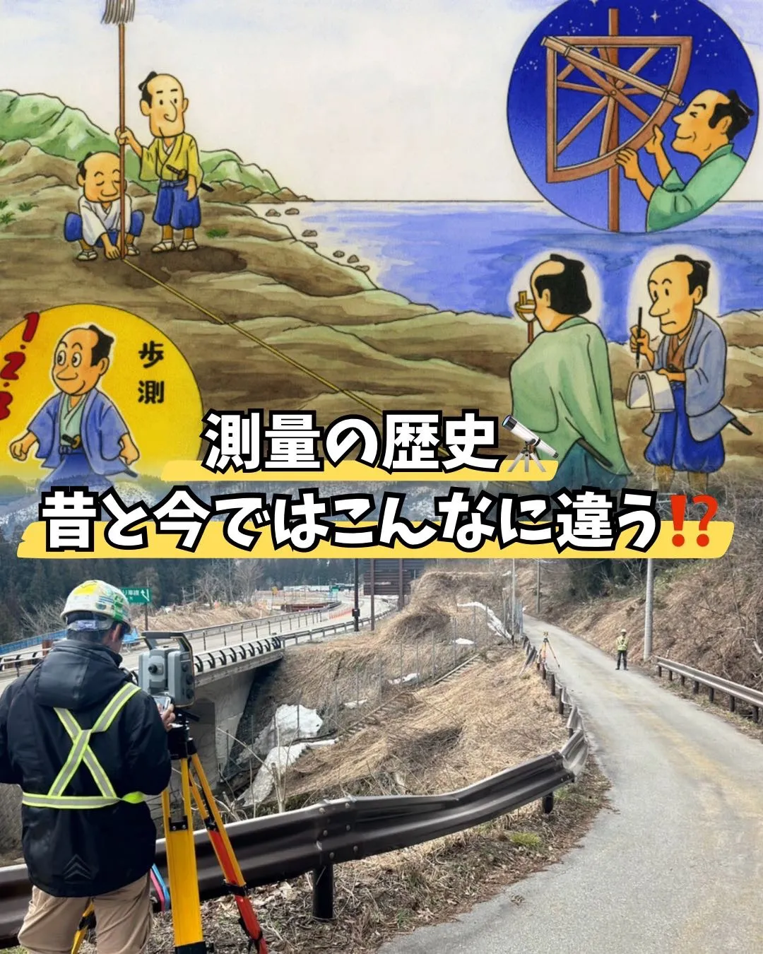 測量の歴史🔭