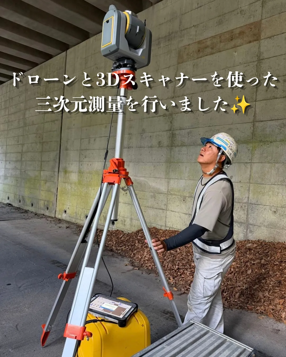 ドローンと3Dスキャナーを使った三次元測量を行いました✨️